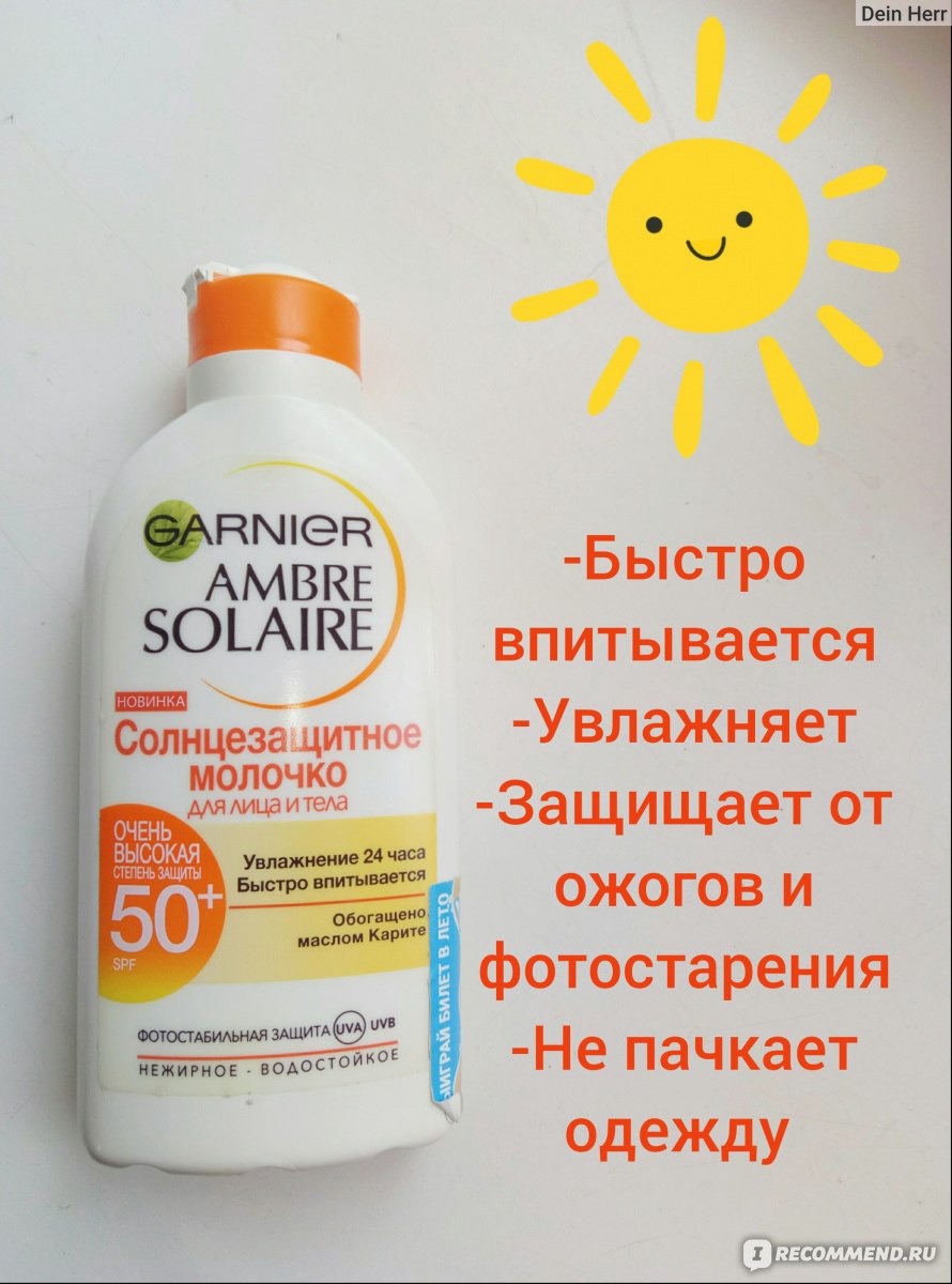 Солнцезащитное молочко 50 garnier. Гарньер солнцезащитное молочко. Гарньер Амбр Солер бальзам SOS от солнечных ожогов. Молочко для тела гарньер против ожогов на солнце. Гарньер от ожогов.