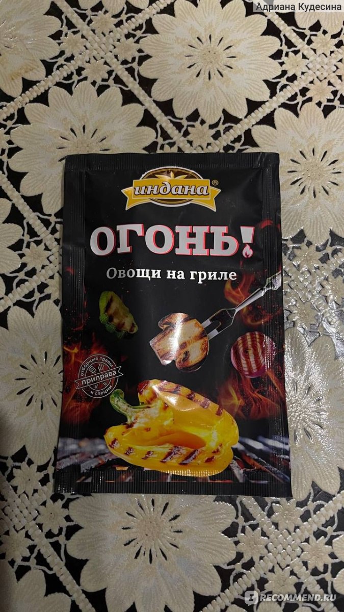 Приправа Индана Огонь! Овощи на гриле - «Огонь! Овощи на гриле.» | отзывы