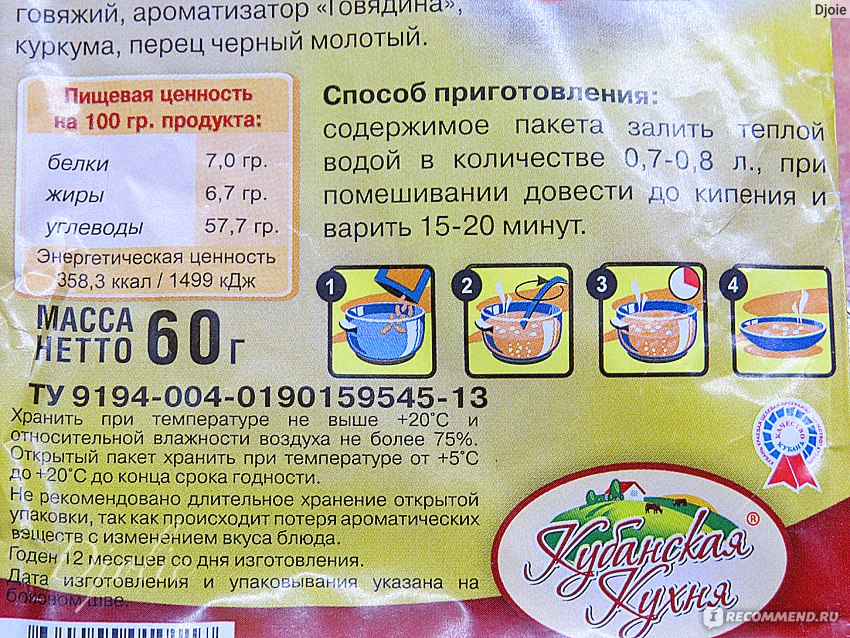 Суп быстрого приготовления кубань