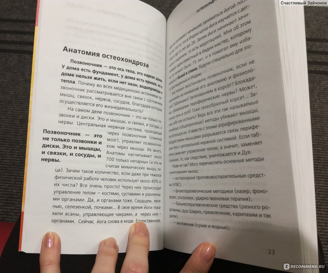 Остеохондроз - не приговор. Сергей Бубновский - «Бубновский: лечение  остеохондроза. Советую читать всем, ведь гимнастика Бубновского очень  эффективна! » | отзывы