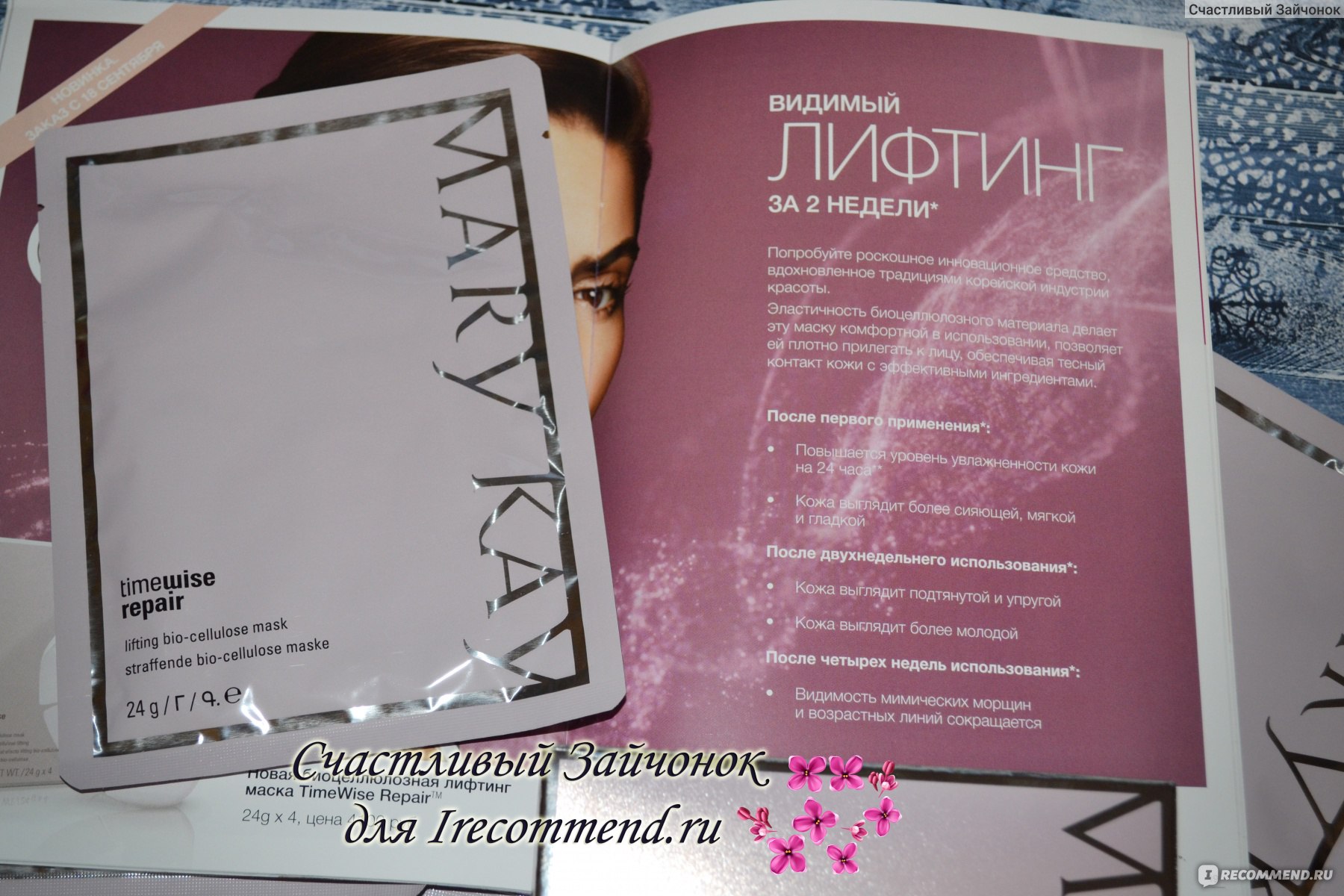 Биоцеллюлозная маска Mary Kay Свойства