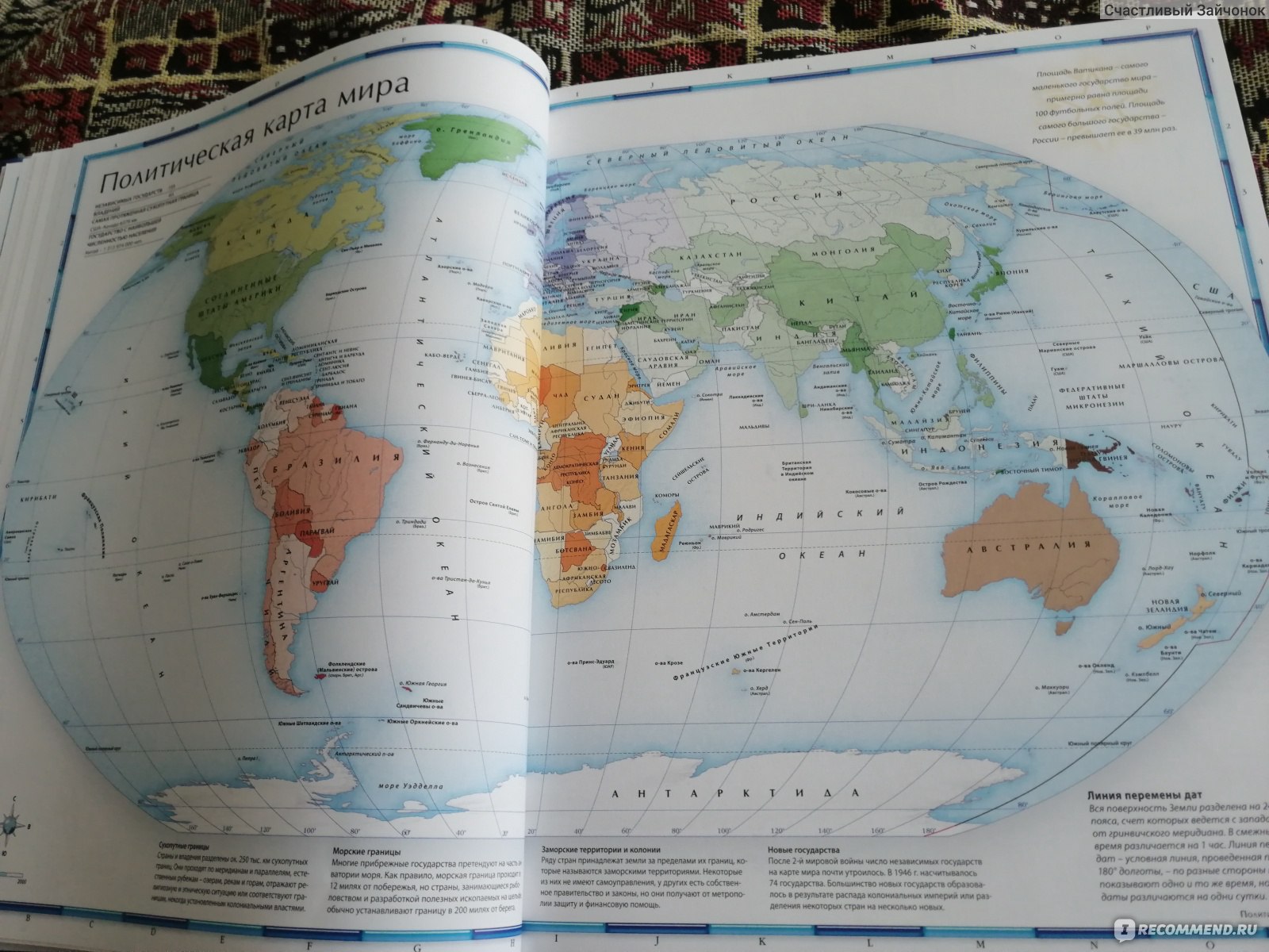 Географический атлас мира Издательство Махаон