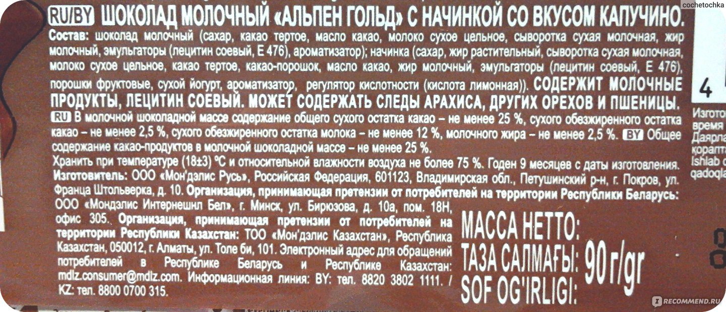 Состав шоколада. Альпен Гольд шоколад состав молочный шоколад. Альпен Голд молочный шоколад состав. Состав шоколадки Альпен Гольд капучино. Состав молочного шоколада.