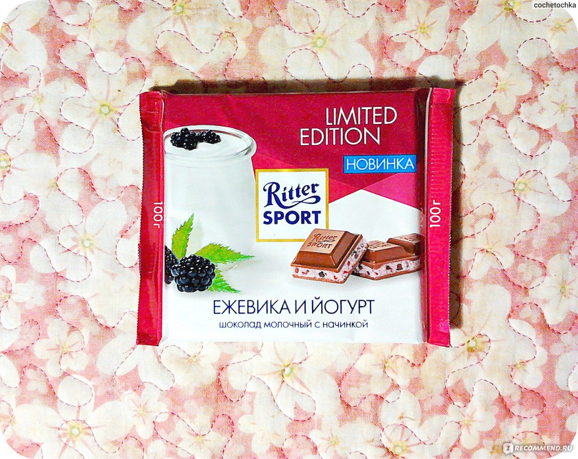 Ritter Sport Limited Edition