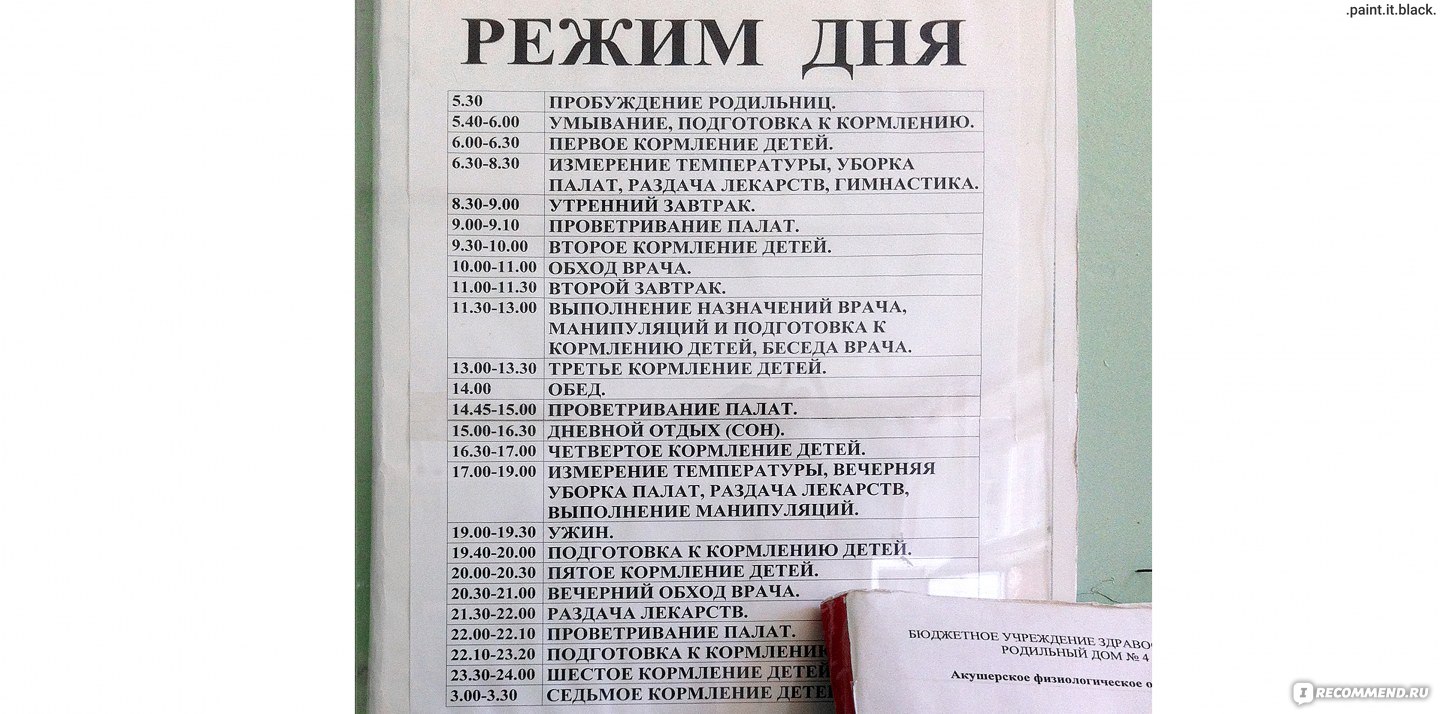 Роддом №4 , Омск - «