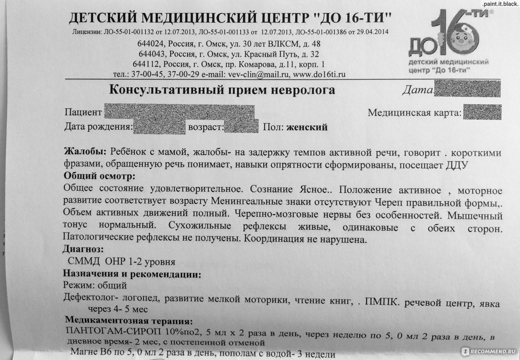 До 16-ти, детский медицинский центр, Омск - «Очень уютный мед.центр. Много  игрушек, раскрасок, планшетов для того чтобы занять ребенка. Специалисты,  которые за деньги уделят вам больше внимания, чем в обычной поликлинике. » |