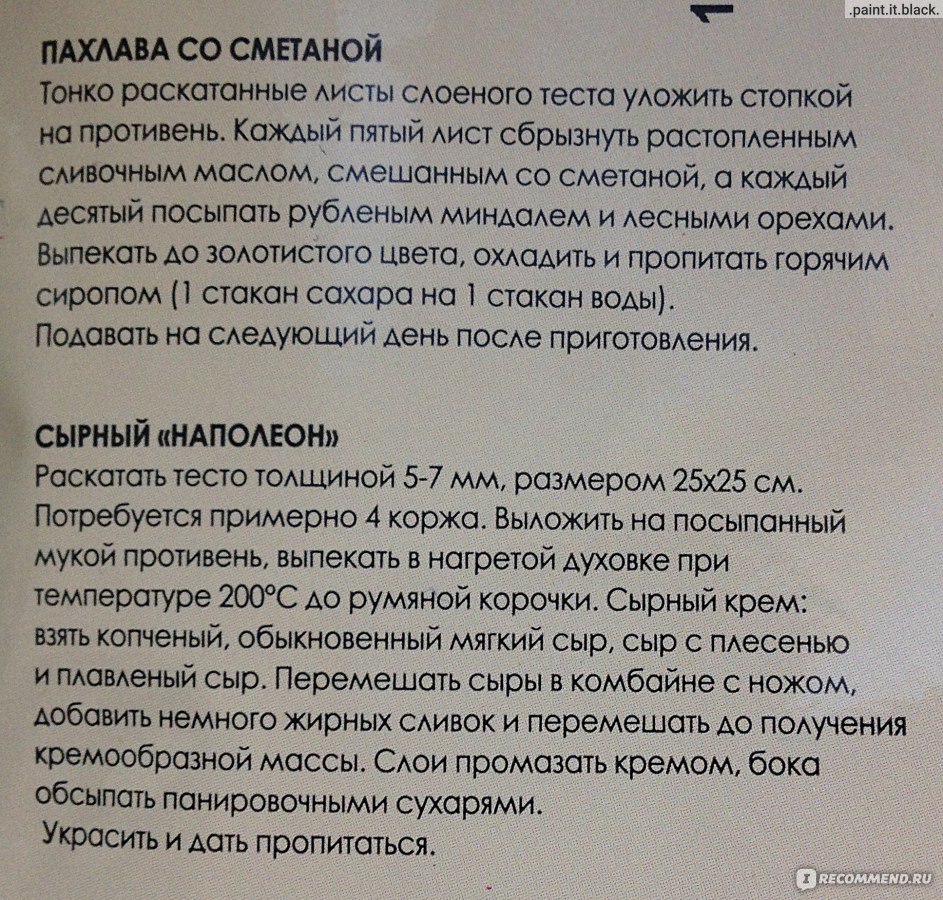 Тесто слоеное Семейные рецепты - «Покажу в деле слоеное тесто 