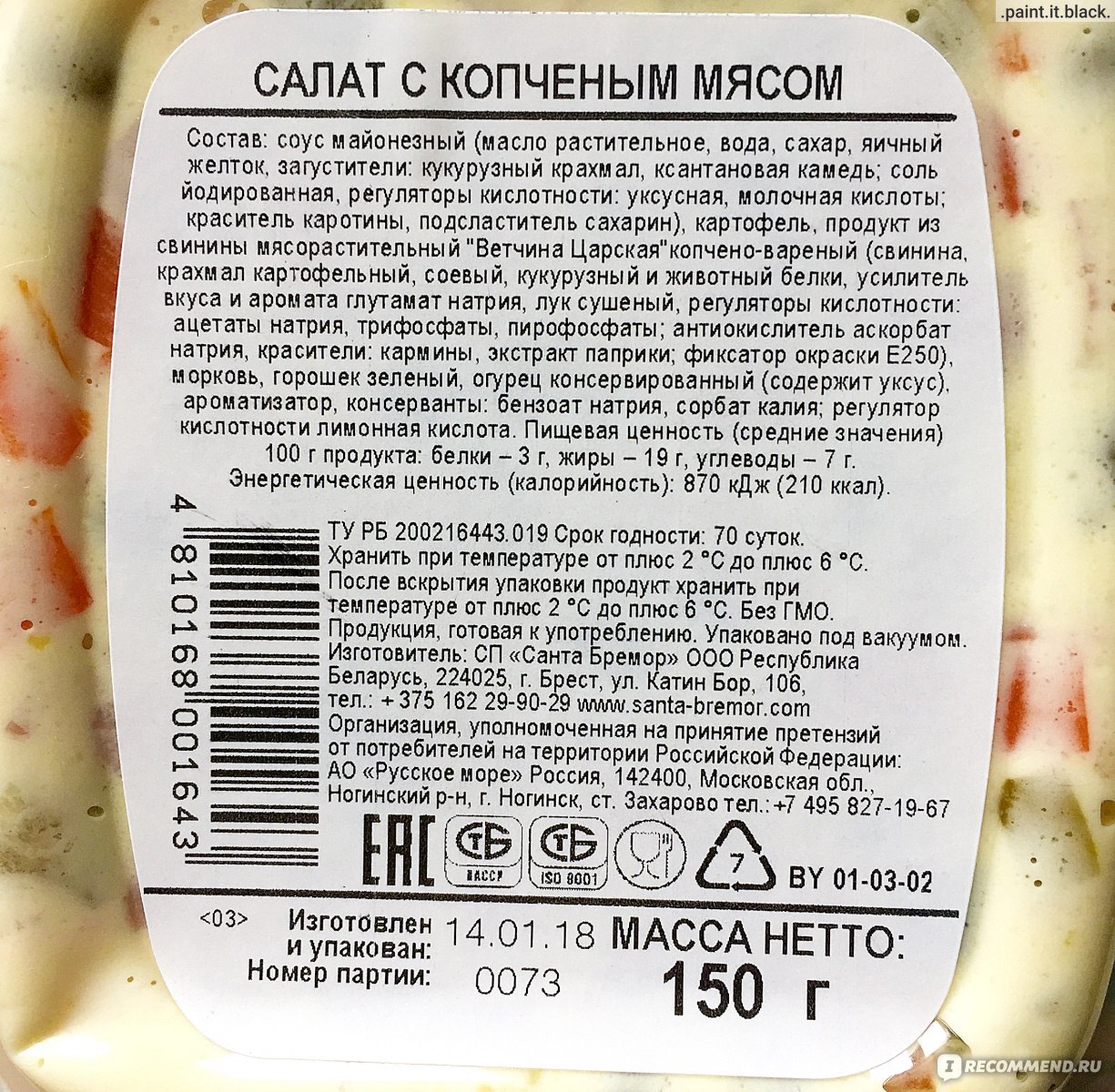 Салат санта бремор с копченым мясом и