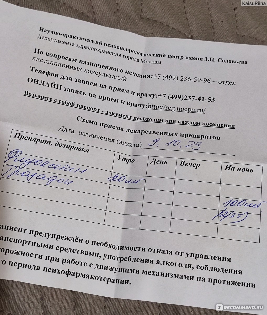 ГБУЗ НПЦ им. Соловьева ДЗМ, Москва - «О психах и психиатрах. Филиал №2 НПЦ  им. Соловьёва на Пантелеевской (Клиника неврозов) » | отзывы