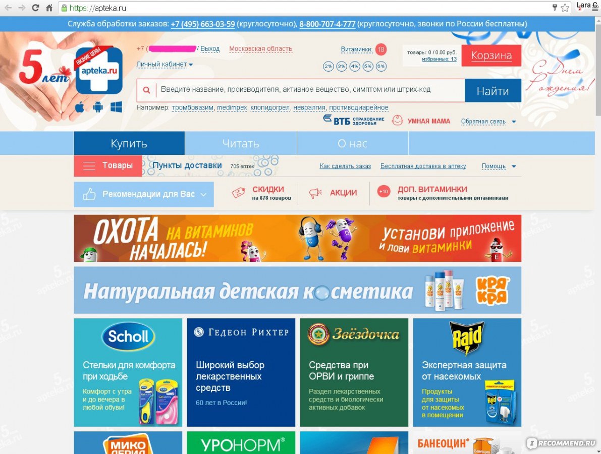 Сайт аптека ру заказ лекарств