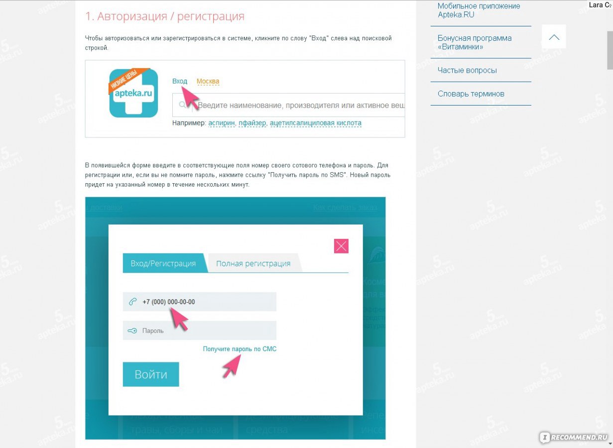 Приложение аптека ру. Аптека ру регистрация. Аптека ру номер телефона. Аптека ру личный кабинет. Аптека ру зарегистрироваться.
