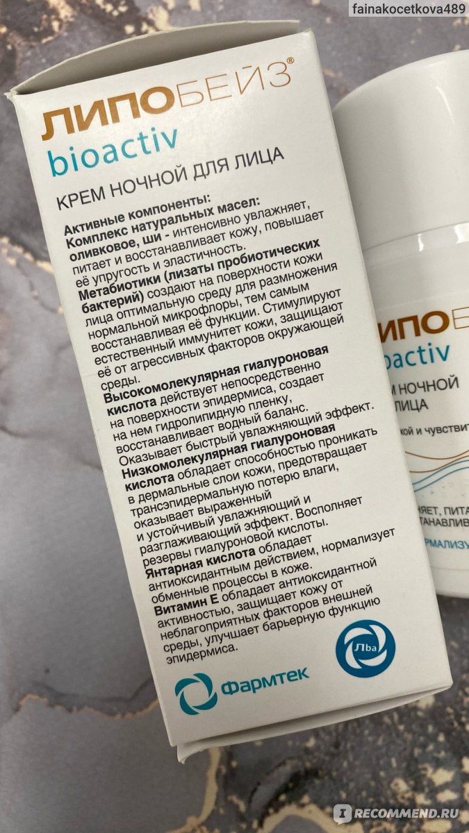 Крем для лица ЛИПОБЕЙЗ Ночной Липобейз Биоактив - «Если днем ...