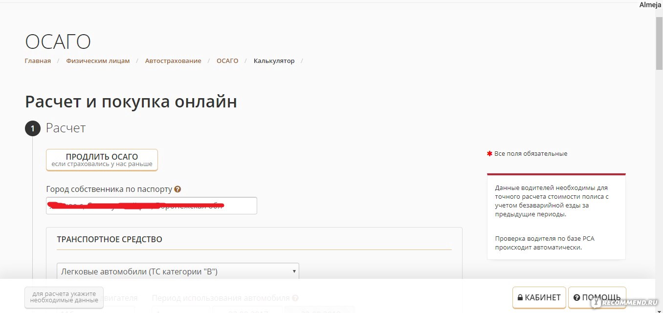 Росгосстрах - «ВНИМАНИЮ АВТОВЛАДЕЛЬЦЕВ: Е-ОСАГО - миф или реальность? Не  стоит радоваться раньше времени! Как я неделю пыталась оформить страховку  онлайн и что из этого вышло.» | отзывы