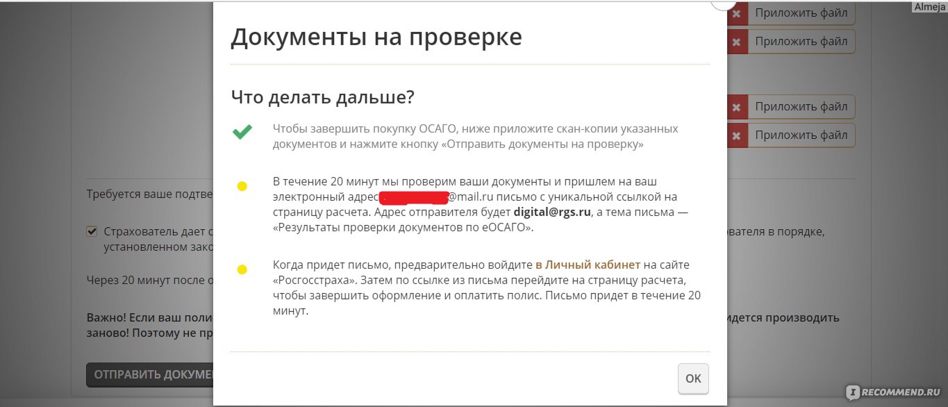 Росгосстрах - «ВНИМАНИЮ АВТОВЛАДЕЛЬЦЕВ: Е-ОСАГО - миф или реальность? Не  стоит радоваться раньше времени! Как я неделю пыталась оформить страховку  онлайн и что из этого вышло.» | отзывы