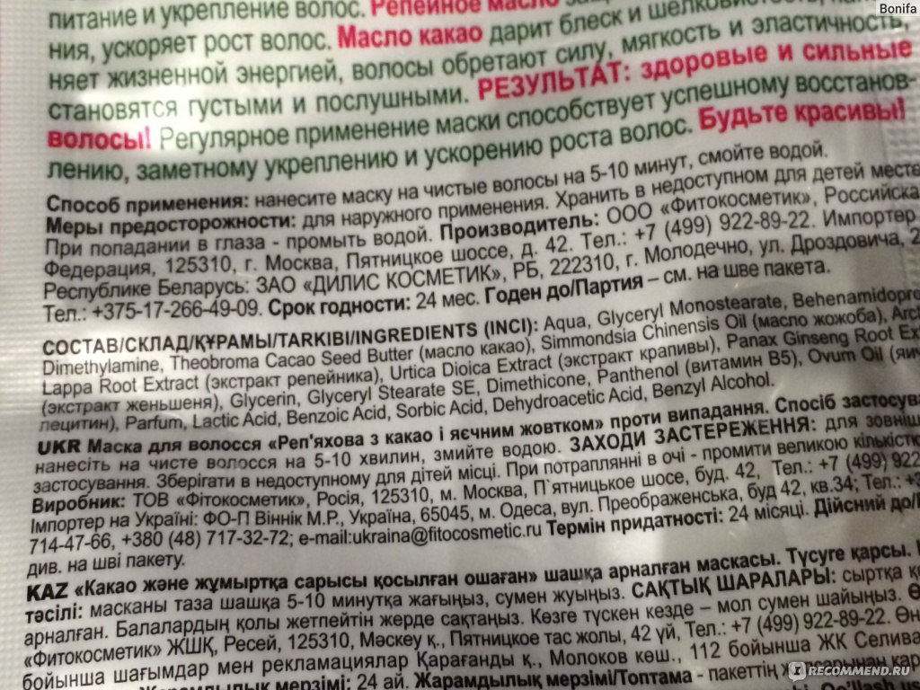 Маска для волос Народные рецепты Натуральная Репейная - «Пакля вместо волос-результат  использования этой маски! И это несмотря на силиконы в составе» | отзывы