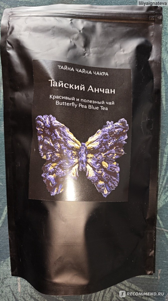 Травяной чай рассыпной Тайна Чайна Чакра Тайский Анчан Butterfly Pea ...