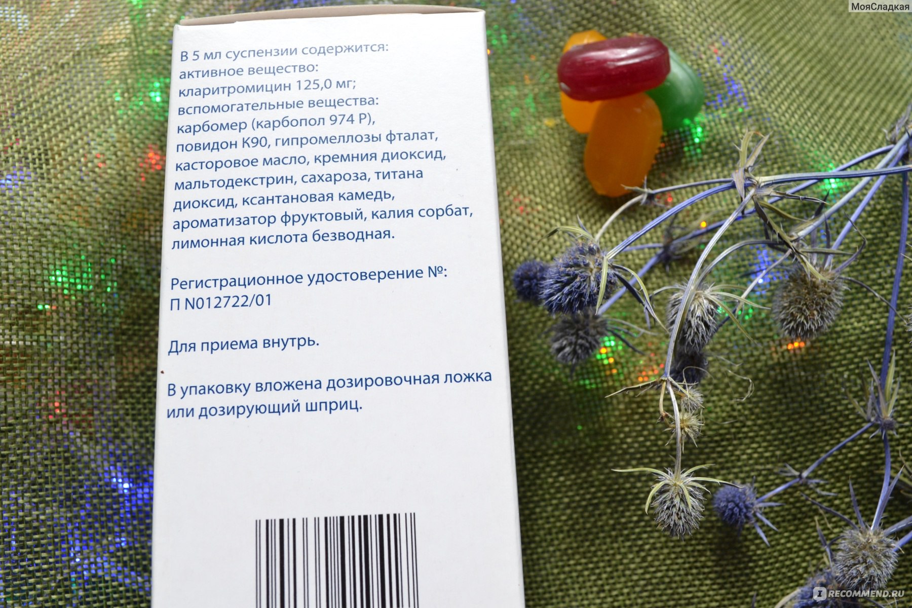 Антибиотик Клацид (без СР) - «Заболеть пневмонией летом? Лечение пневмонии  у четырехлетнего ребенка без уколов антибиотиком Клацид » | отзывы