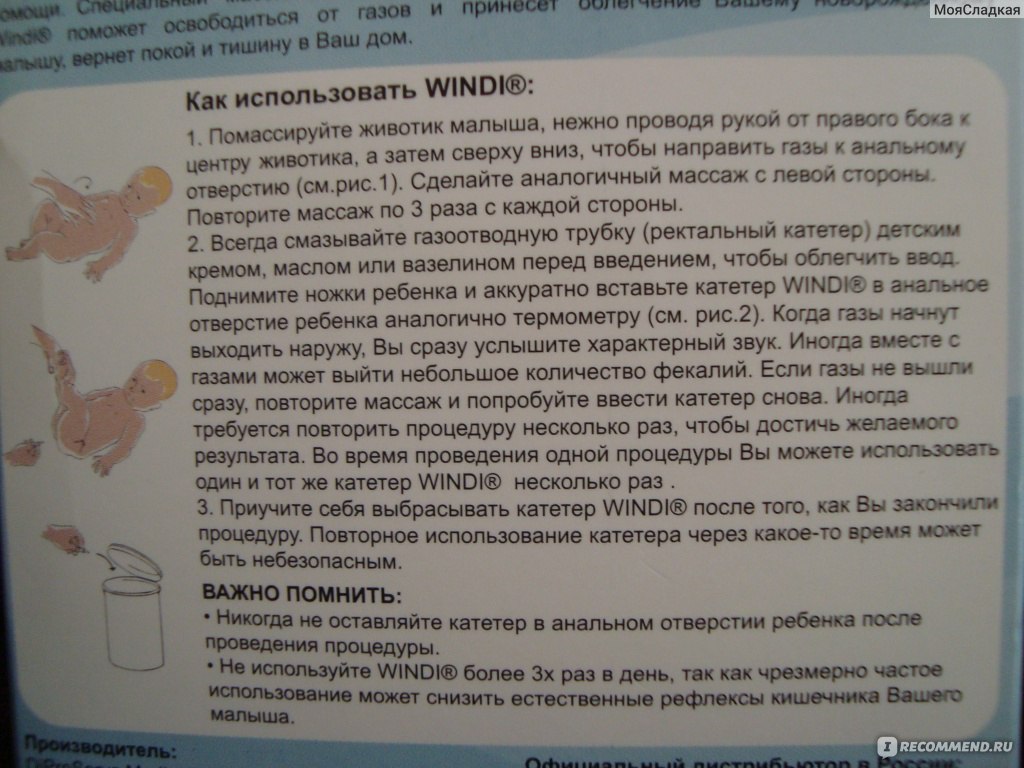 Газоотводная трубка для новорожденных как пользоваться фото пошагово