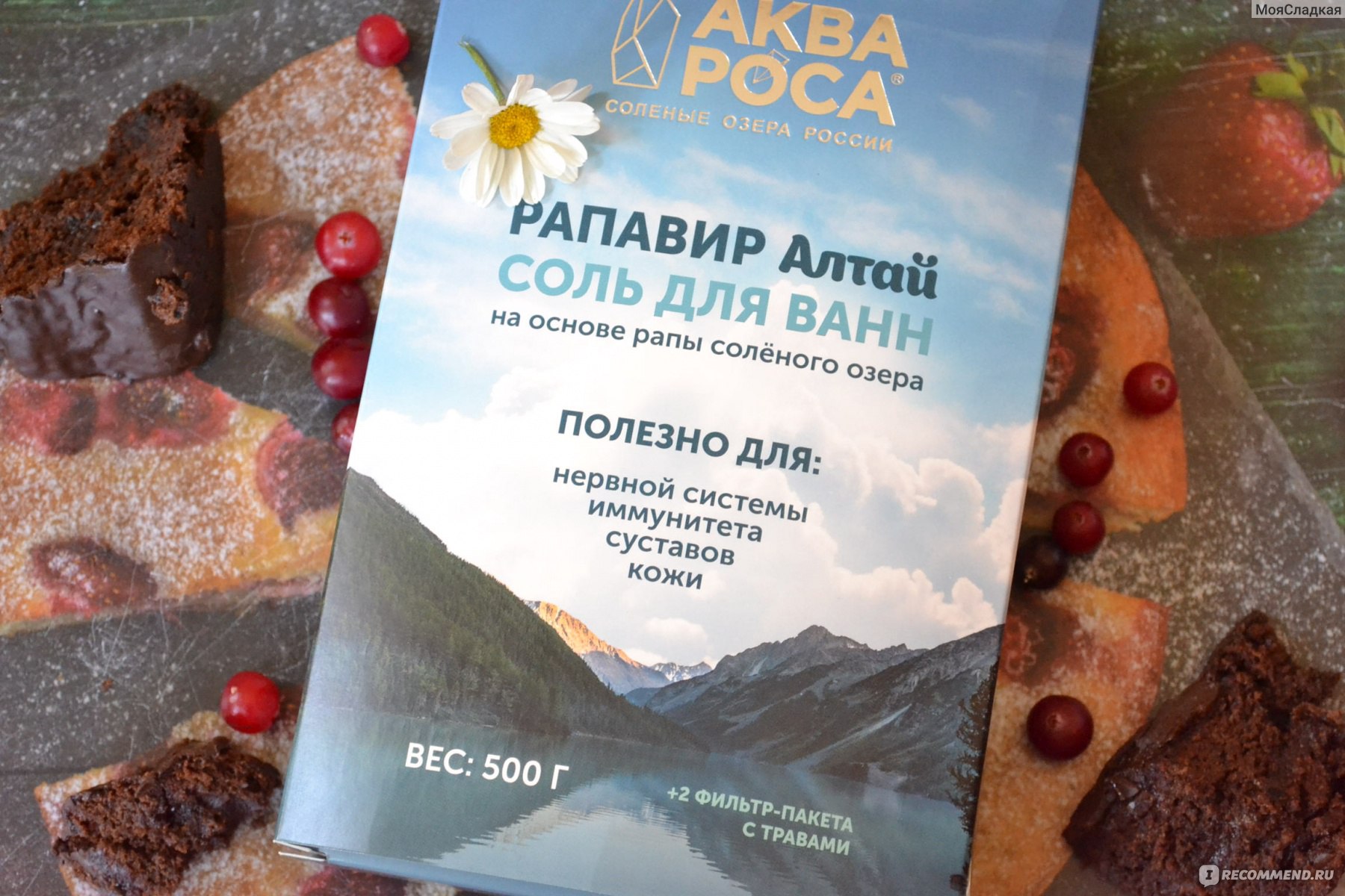 Соль для ванн АкваРоса Рапавир Алтай - «Алтайская рапа для красивой кожи и  крепких ногтей ♙Особенности применения в домашних условиях соли и трав от  АкваРоса ♚ Состав ♛ Где купить ♜ Фото » | отзывы