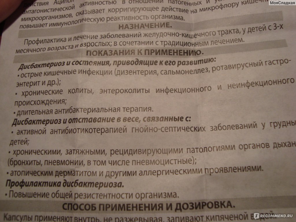 Лактобактерии Мастерфарм Аципол - « ❀ Отличное решение для всей семьи (от  3х месяцев и старше). Реально Аципол помог справиться с неприятной  проблемой, с которой боролись 2 недели (фото+инструкция+СОСТАВ) ❀ » | отзывы