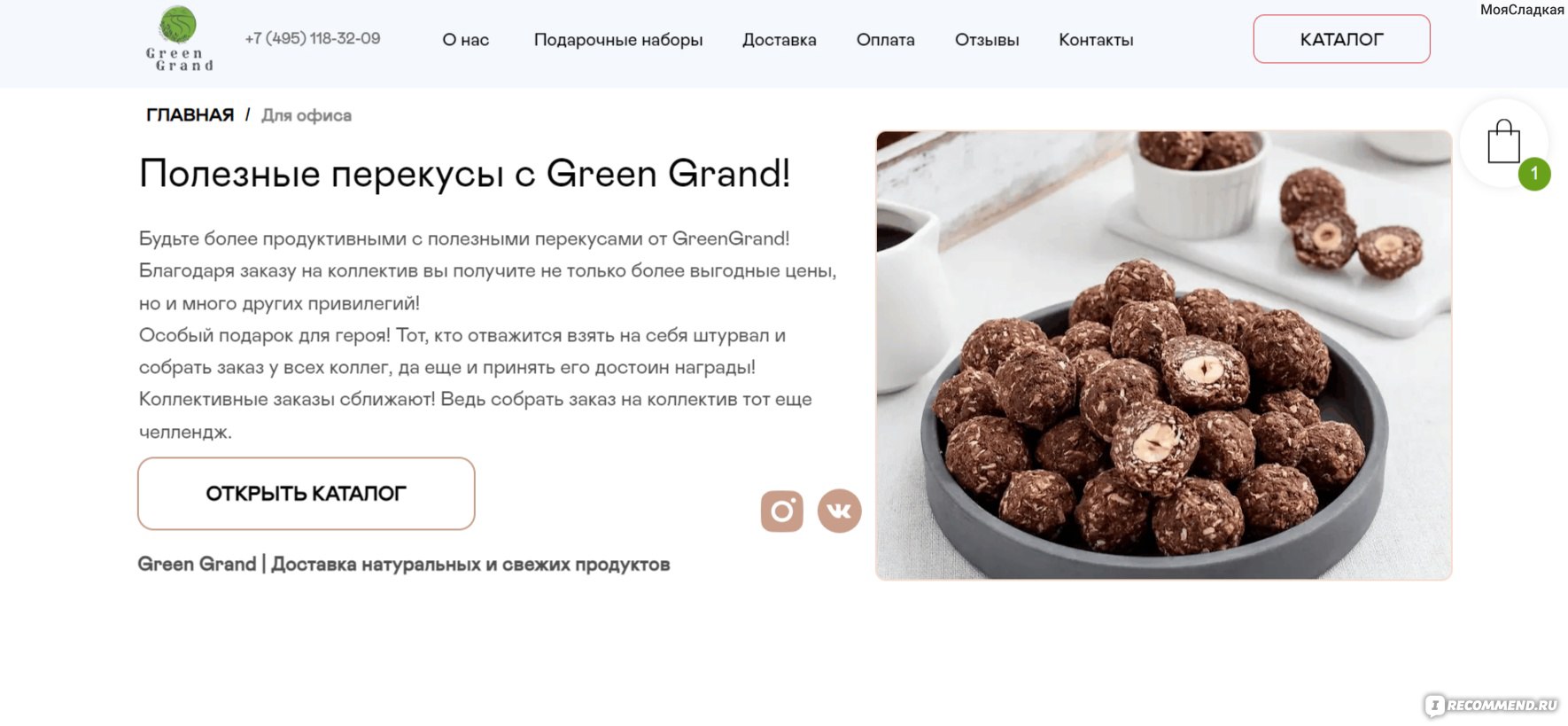 Сайт GreenGrand - 