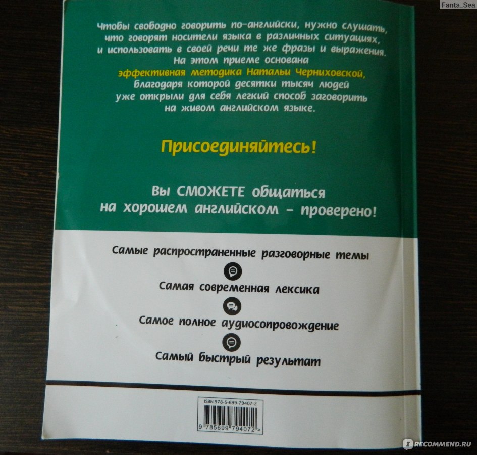 Реальный разговорный английский для свободного общения + CD, Эксмо. Наталья  Черниховская - «Хорошее пособие для изучавших английский, но давно не  пользовавшихся разговорной речью» | отзывы