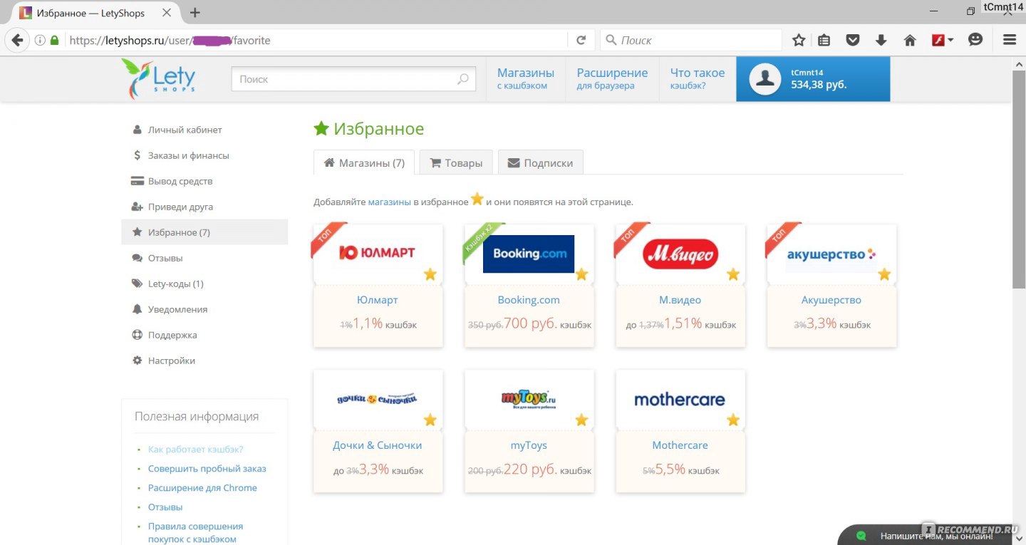 Лети шоп. Летишопс. Летишоп интернет магазин. Кэшбэк платформа Letyshops. Letyshops какие магазины.