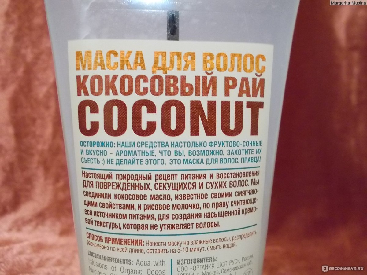 Маска для волос organic shop кокосовый рай экстра-питание и восстановление