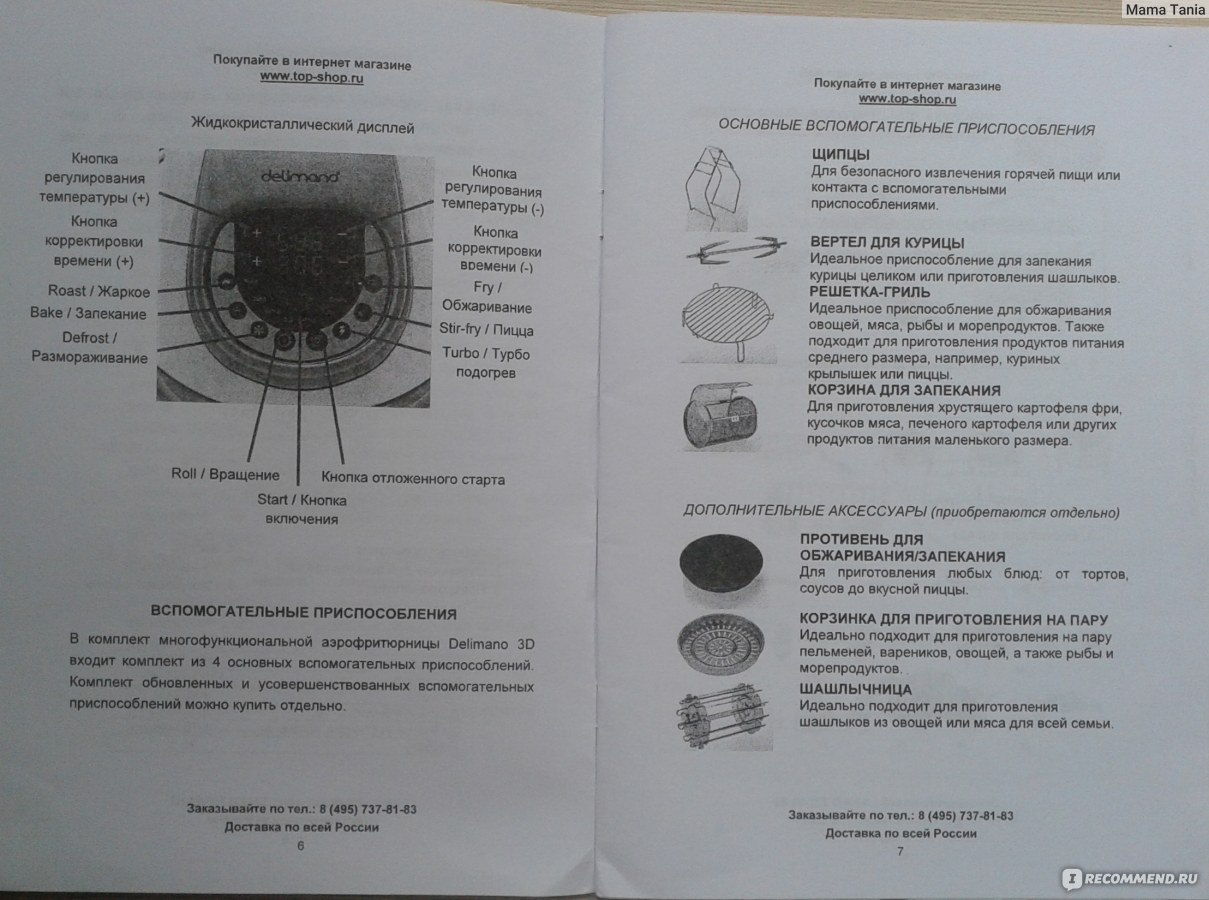 Delimano мультипечь инструкция