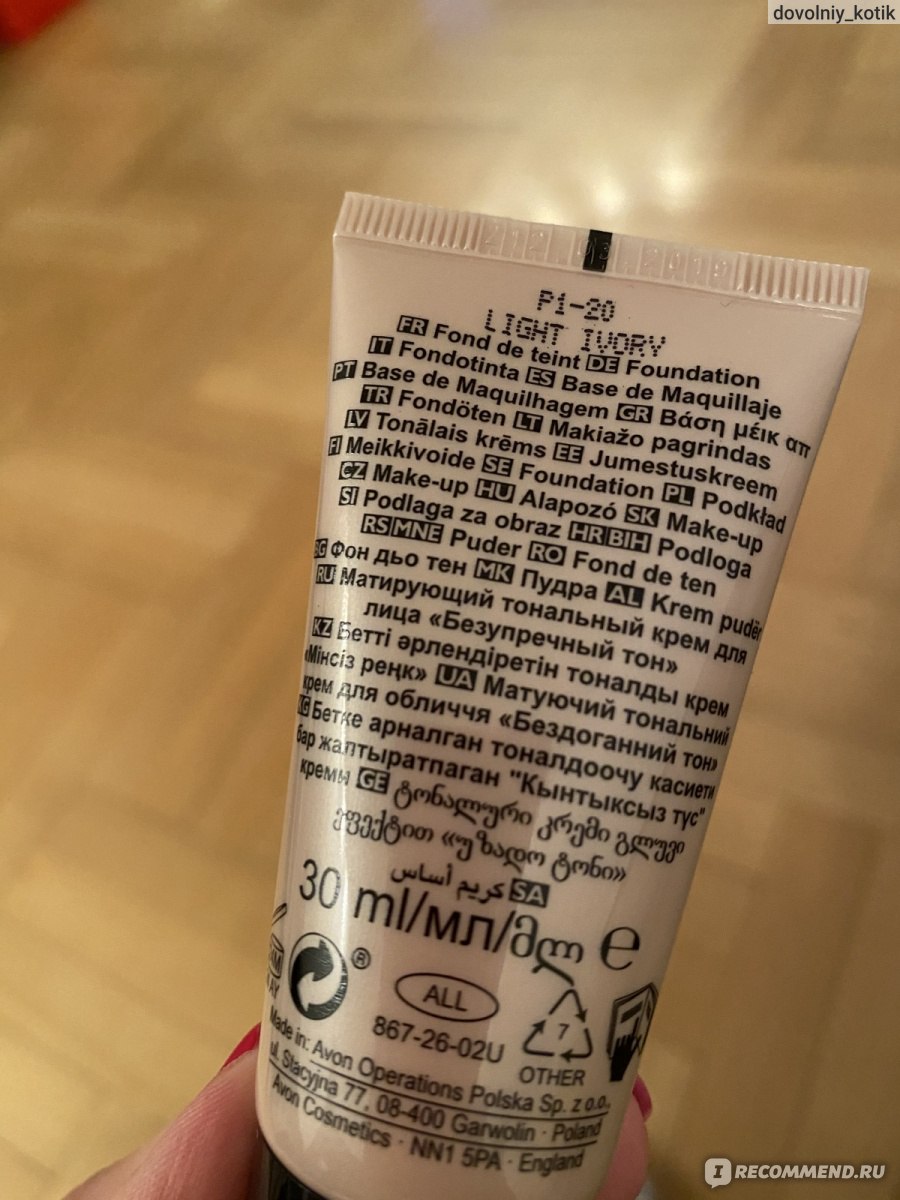 Тональный крем Avon Flawless ultramatte матирующий "Безупречный тон ...