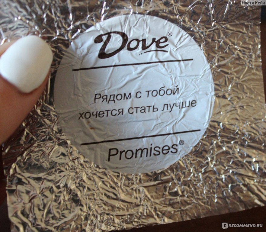 Конфеты dove с пожеланиями