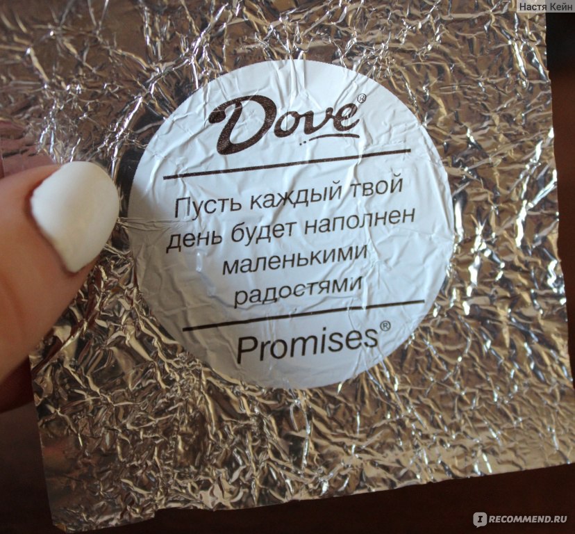 Конфеты dove с пожеланиями