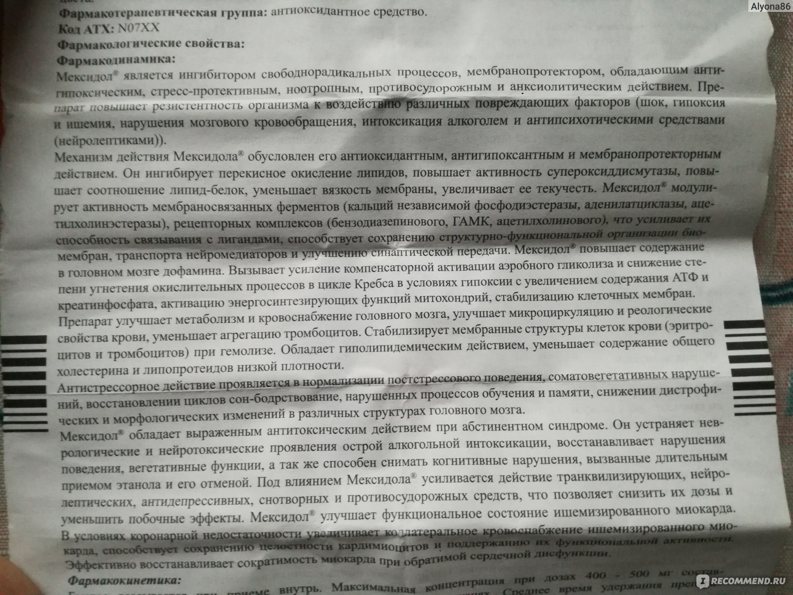 Средства д/улучшения мозгового кровообращения Мексидол - «ВСД нас много!!!  Не можешь до конца вдохнуть? Страх, панические атаки, головокружение,  сердце. Что реально помогает, а что пустышка? » | отзывы