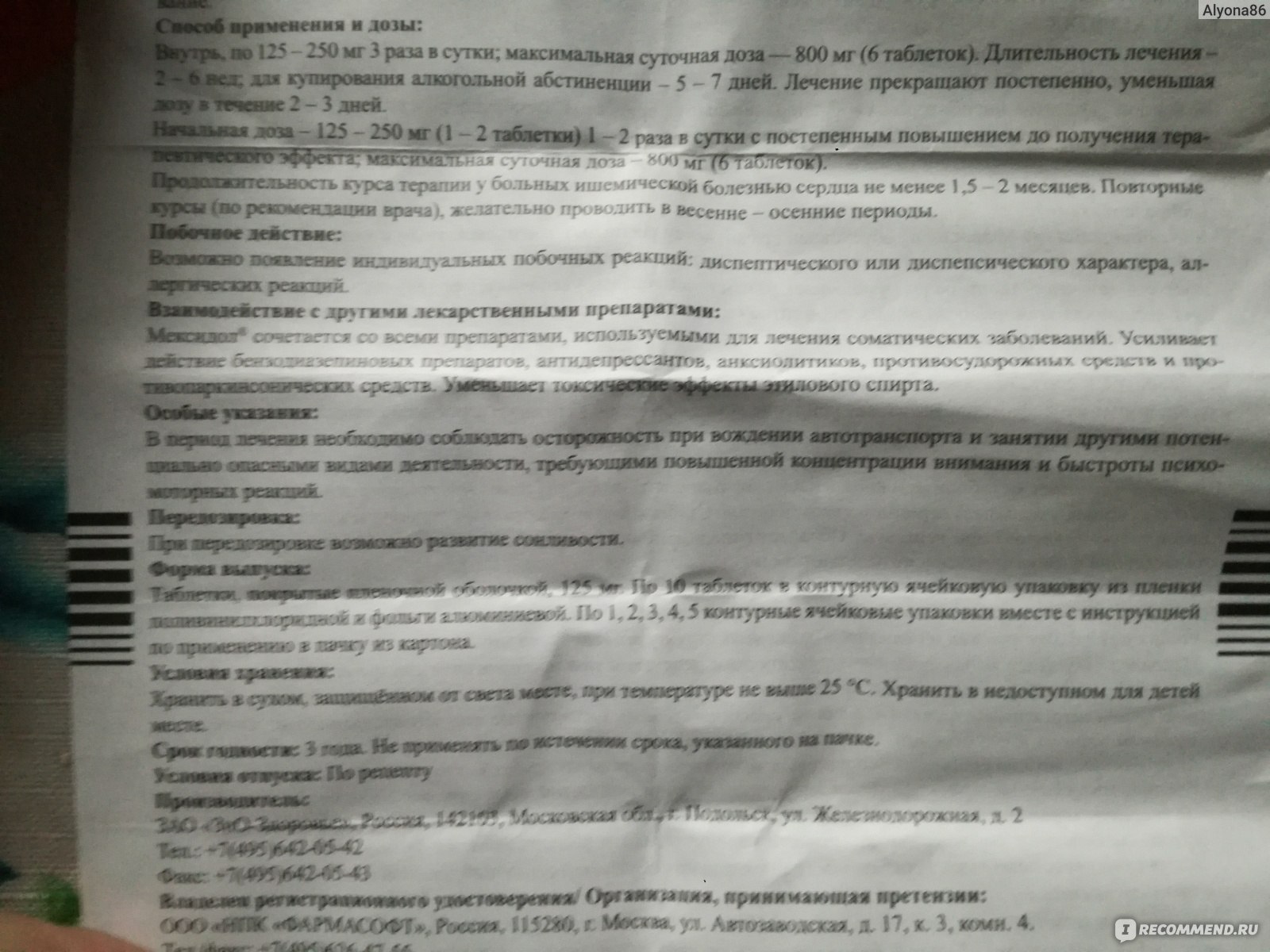 Средства д/улучшения мозгового кровообращения Мексидол - «ВСД нас много!!!  Не можешь до конца вдохнуть? Страх, панические атаки, головокружение,  сердце. Что реально помогает, а что пустышка? » | отзывы