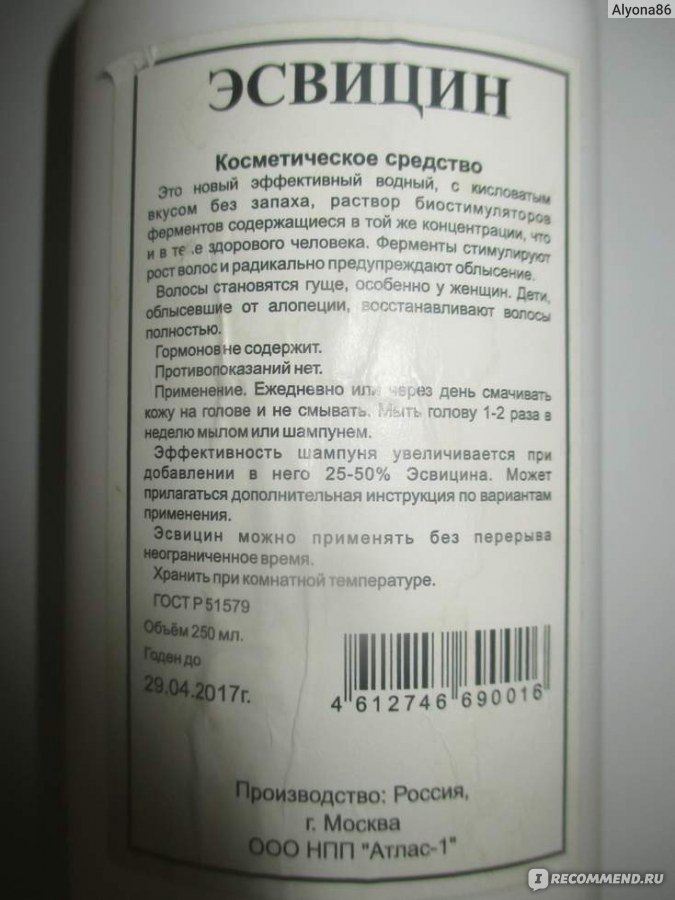 Эсвицин для волос инструкция. Эсвицин для волос до и после. Эсвицин для мужчин. Эсвицин для роста волос до и после. Эсвицин от выпадения волос состав.