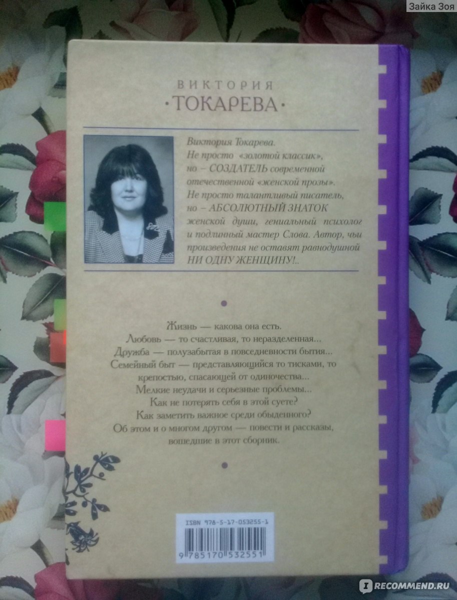 Виктория Токарева стихи