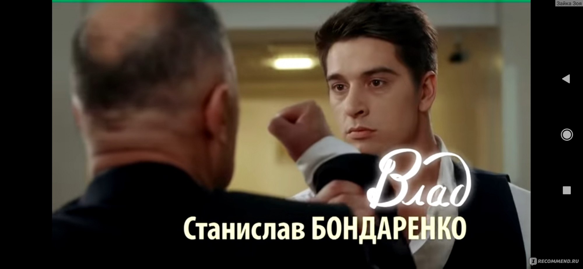 Верни мою любовь - «Самый любимый сериал 