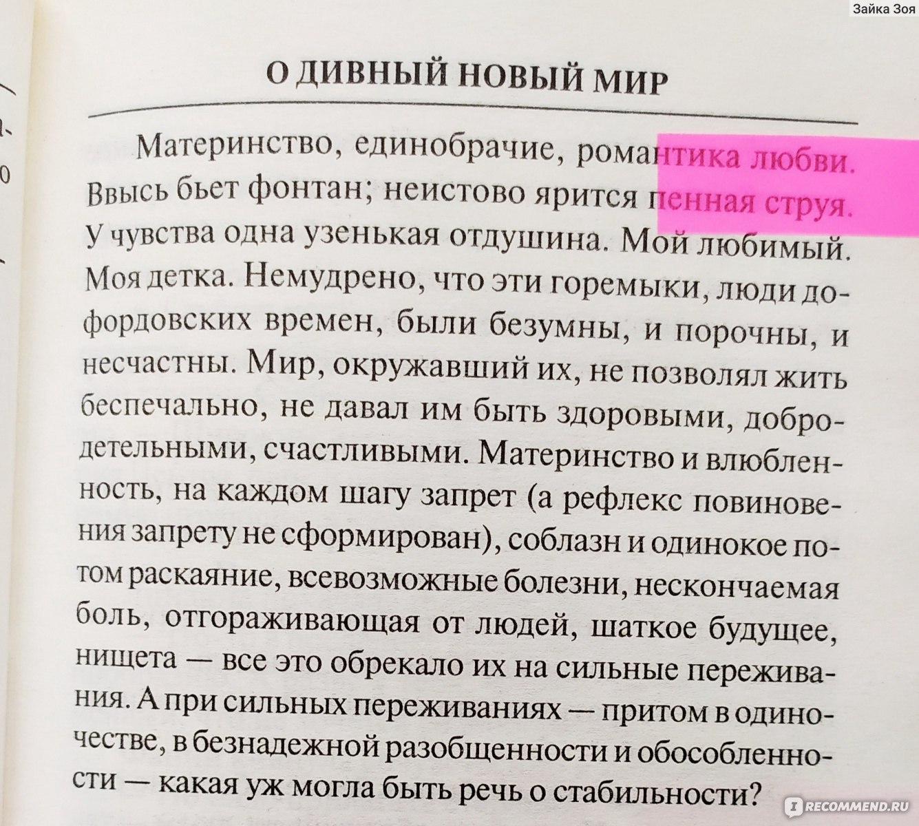 Хаксли о дивный новый мир презентация 11 класс