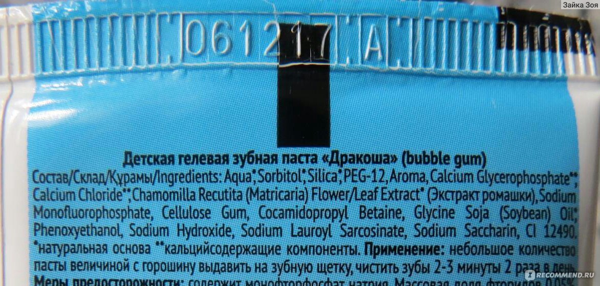 Зубная паста состав. Паста Дракоша состав. Зубная паста Дракоша состав. Состав детской зубной пасты Дракоша. Детская зубная паста Дракоша состав.