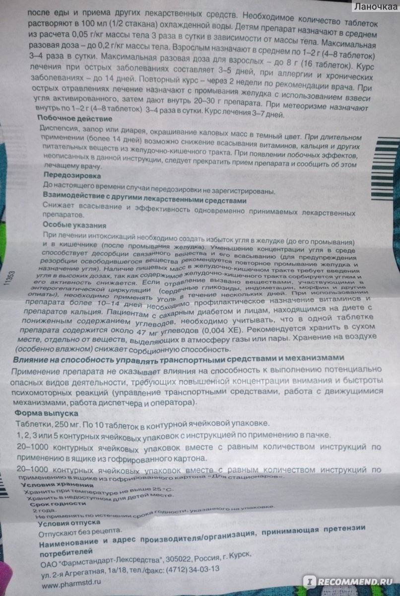 Энтеросорбенты Активированный уголь - «Активированный уголь. Уголек мой  уголек + фото» | отзывы