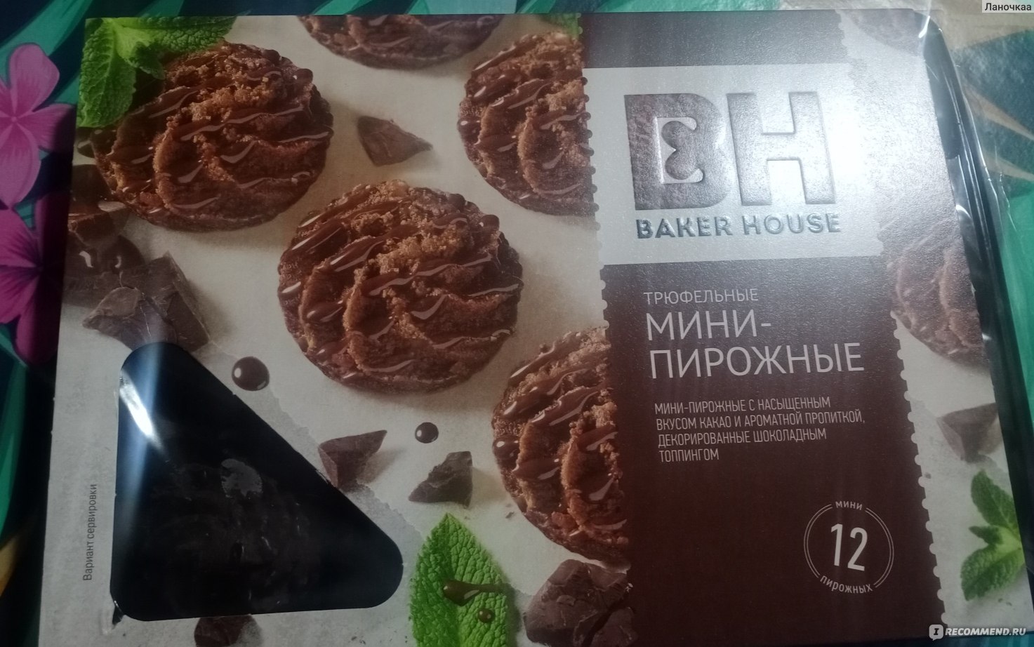 Мини-пирожное Baker House Нежный трюфель - «lМини-пирожное Baker House ...