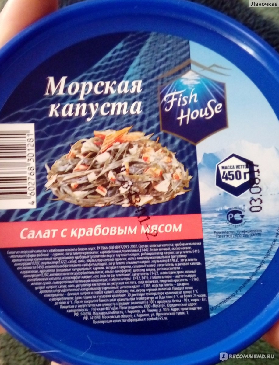 Морская капуста Fish House Салат с крабовым мясом. - «Салат с крабовым  мясом и еще кое с чем + фото кое чего.» | отзывы