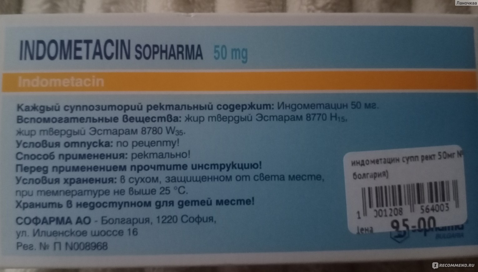Индометацин свечи 50 мг