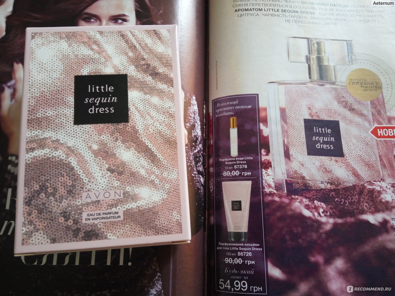 Сияй отзывы. Little Sequin Dress Avon.