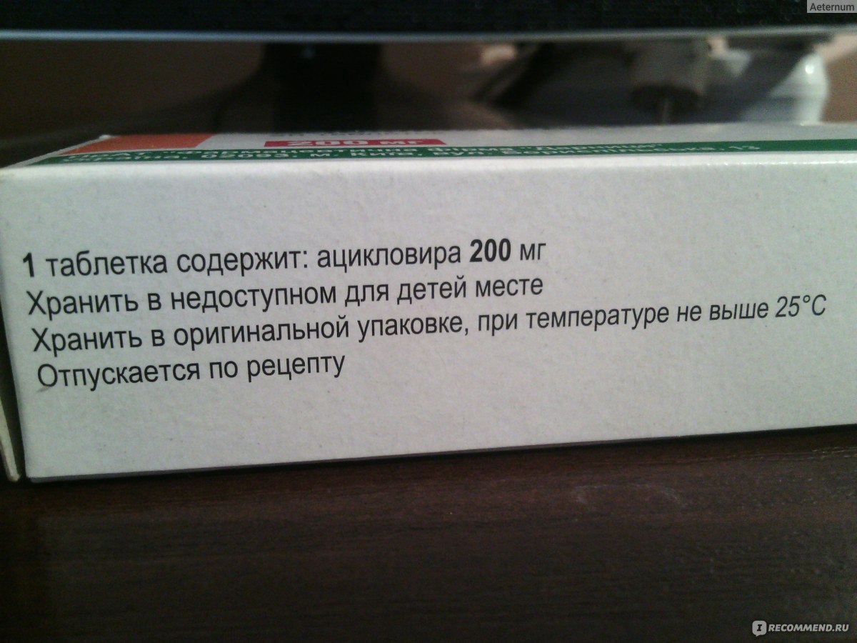 Ацикловир таблетки как принимать. Ацикловир мазь от прыщей на лице. Ацикловир мазь для прыщей. Ацикловир таблетки от прыщей.