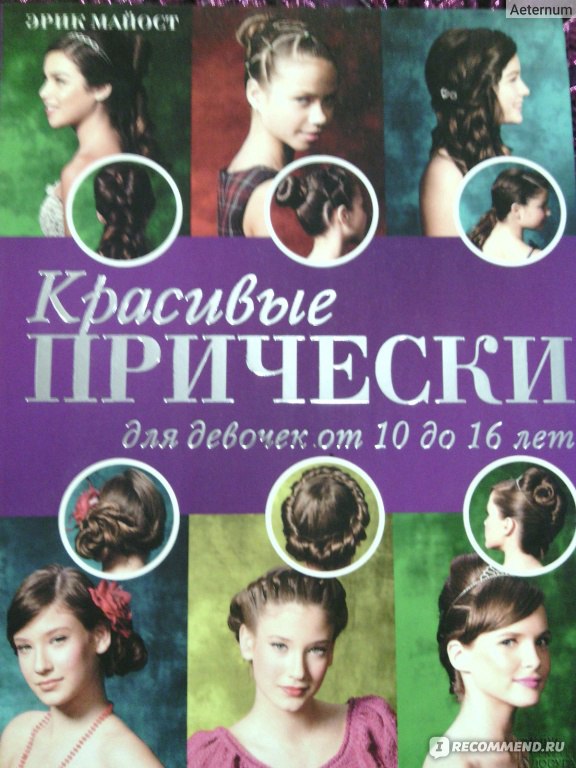 Причёски для девочек пошагово (55 фото)