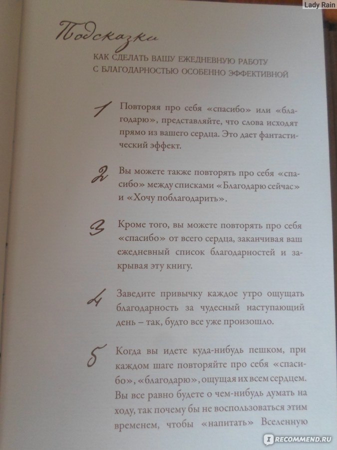 Как правильно вести дневник благодарности образец