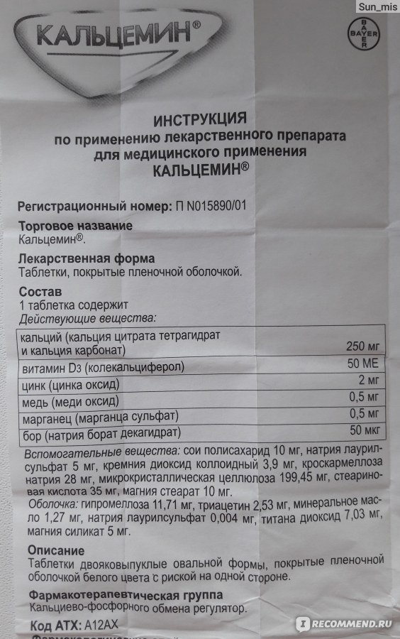 Кальцемин адванс инструкция по применению отзывы. Кальцемин инструкция. Кальцемин состав. Кальцемин адванс таблетки инструкция. Кальцемин д 3 инструкция по применению.