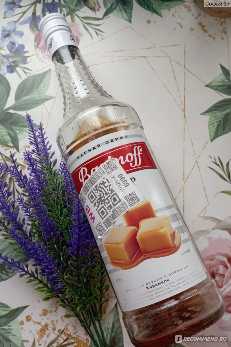 Сироп для кофе Barinoff Syrup Со вкусом и ароматом «Карамель» -  «Карамелька🍮, без кислинки и горечи. Классический вкус сиропа для напитков  и десертов.» | отзывы