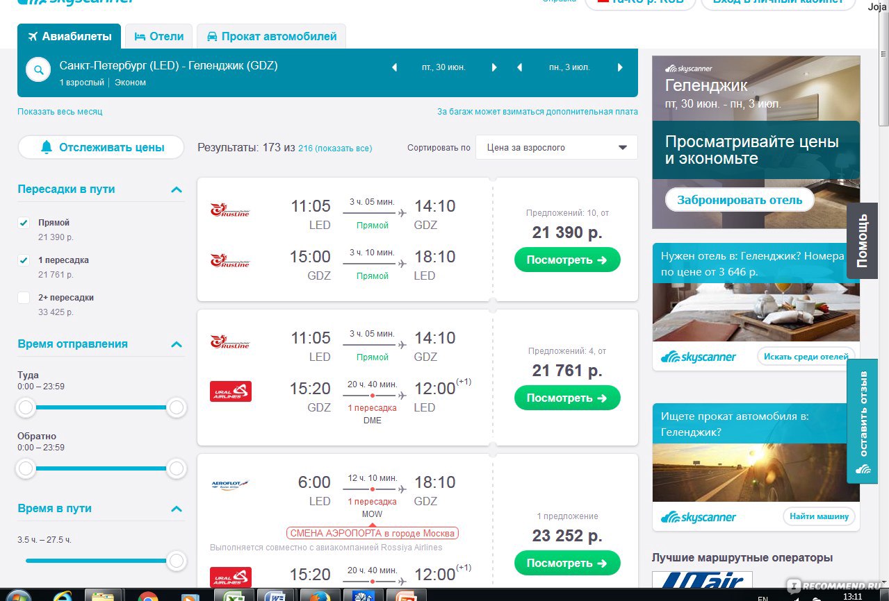 skyscanner авиабилеты купить билет дешево официальный сайт
